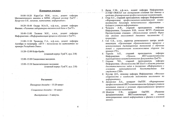 Программа конференции образец